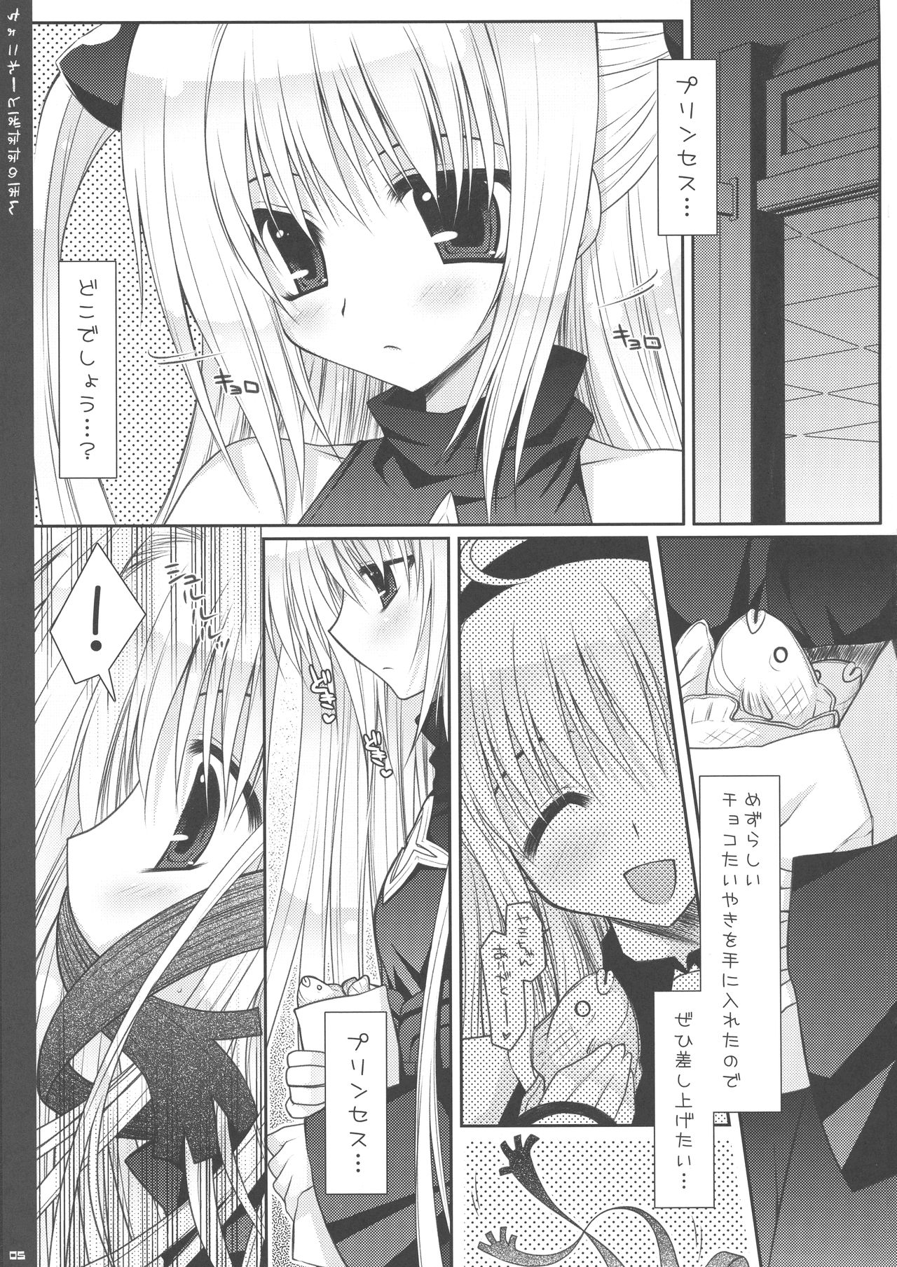 Chocolate Banana no Hon 1 page 5 full