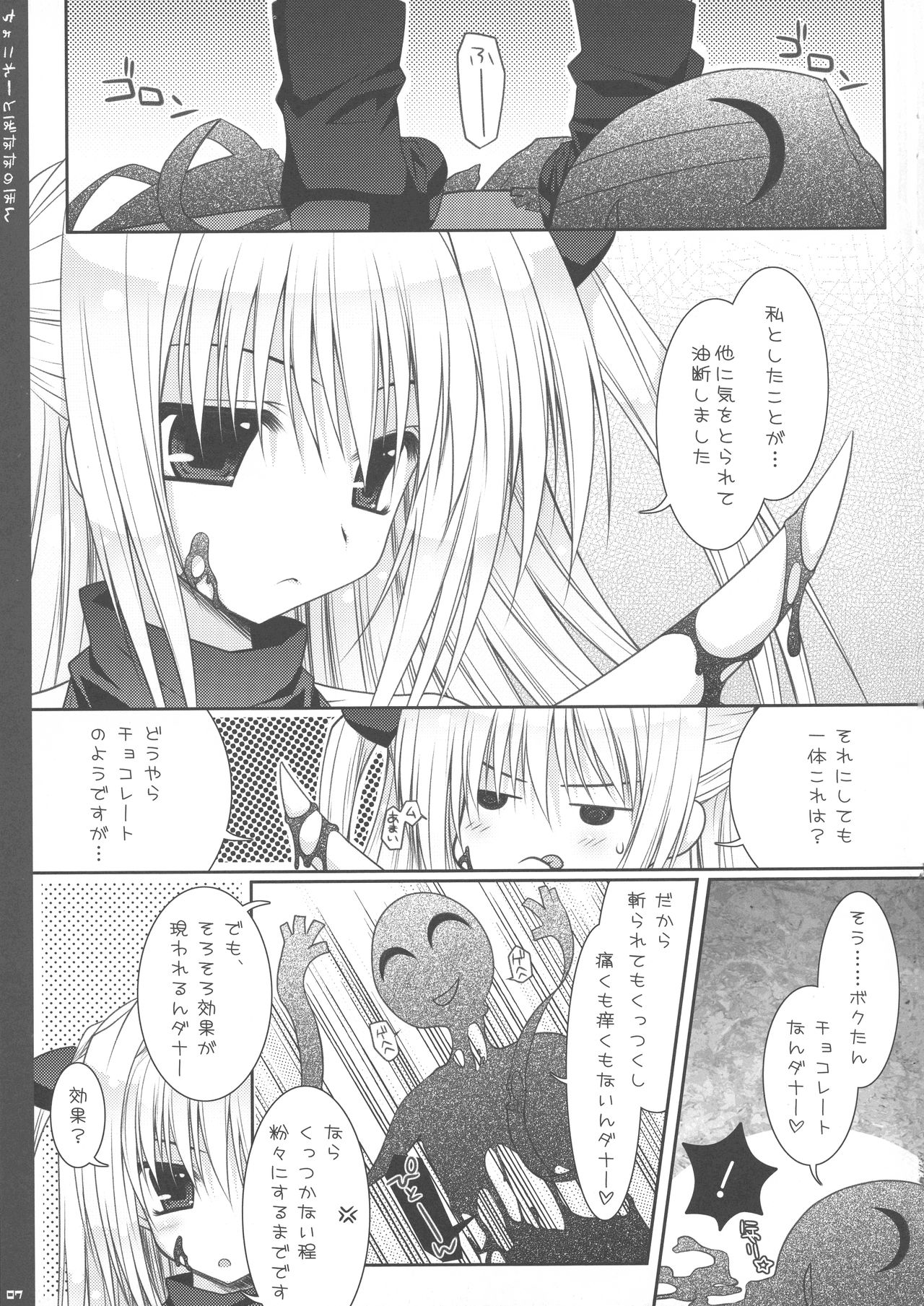 Chocolate Banana no Hon 1 page 7 full