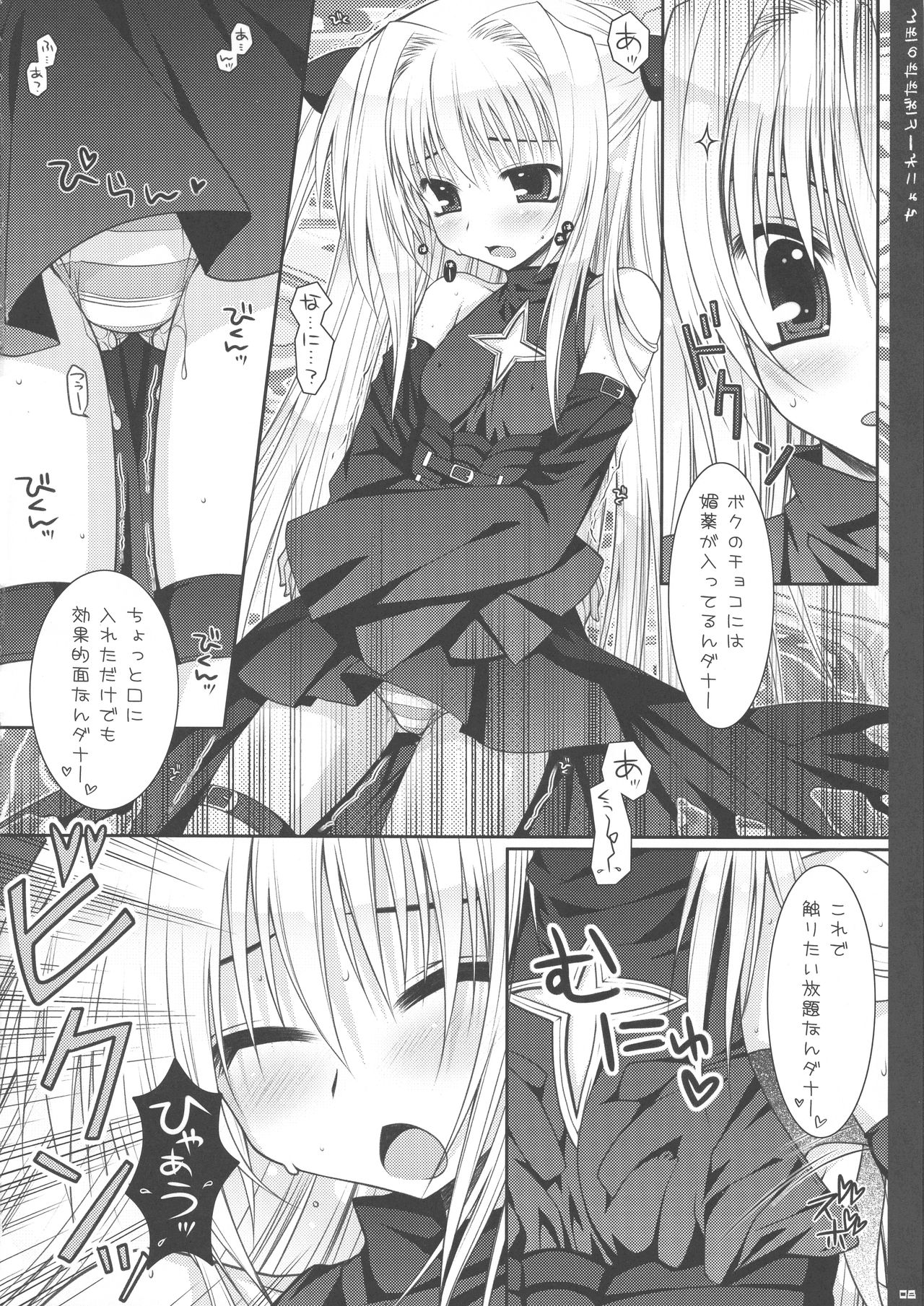 Chocolate Banana no Hon 1 page 8 full
