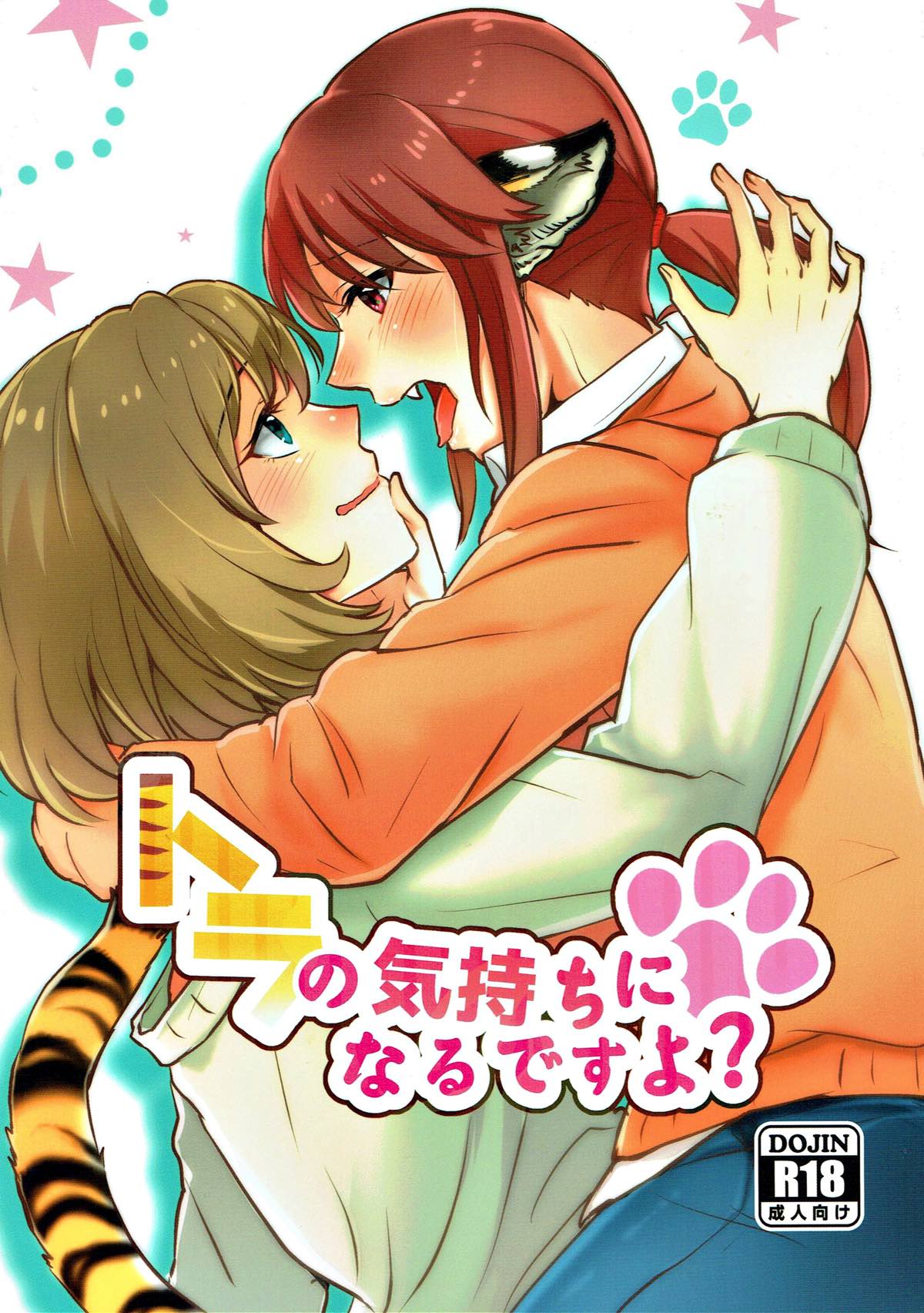 Tora no Kimochi ni Naru desu yo? page 1 full