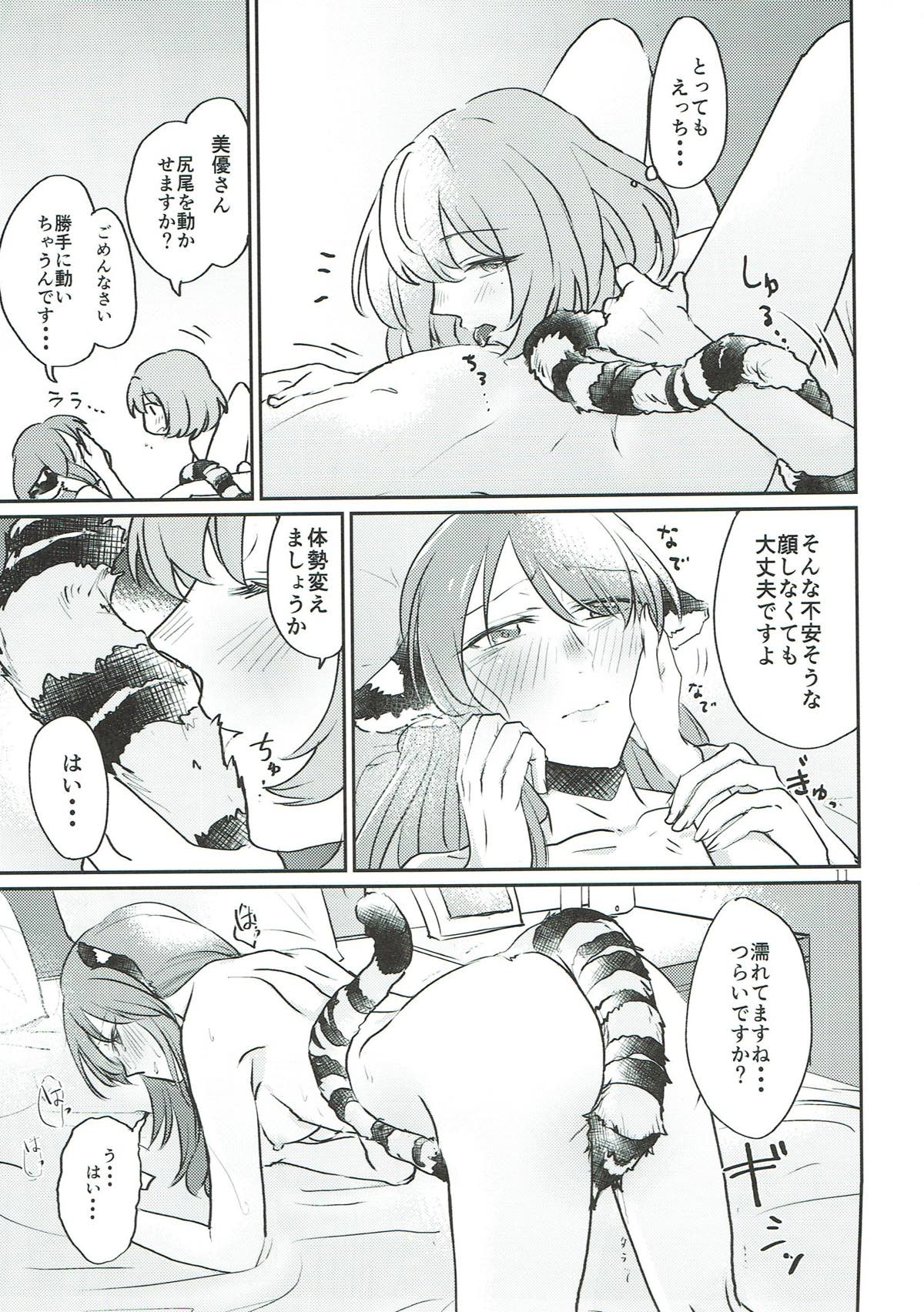 Tora no Kimochi ni Naru desu yo? page 10 full