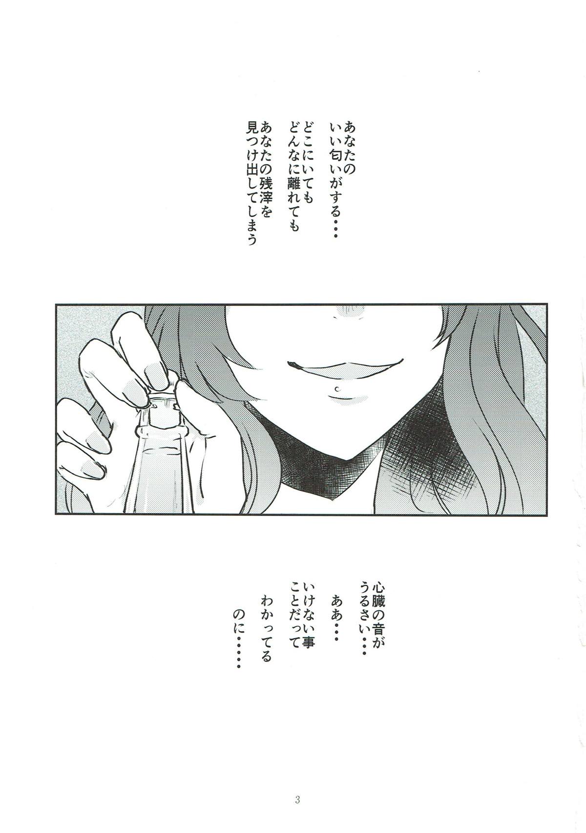 Tora no Kimochi ni Naru desu yo? page 2 full