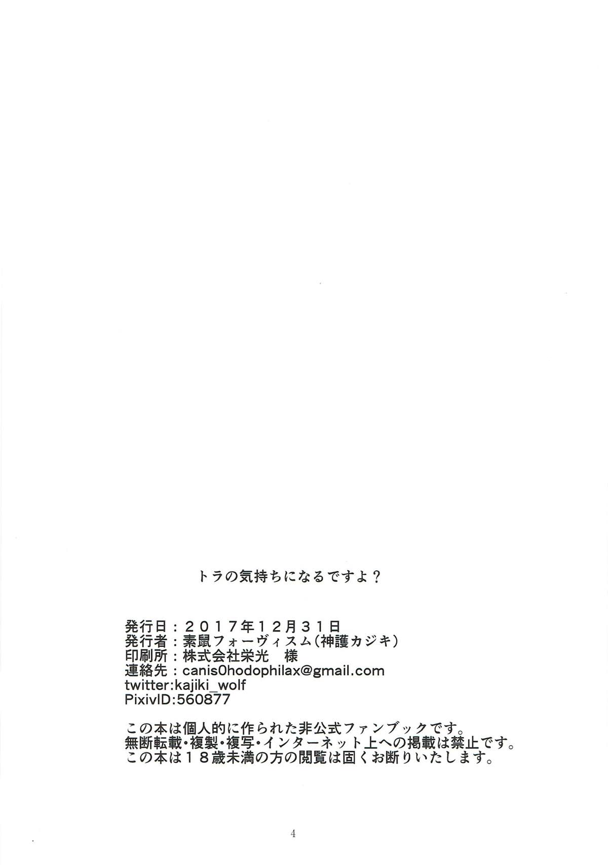 Tora no Kimochi ni Naru desu yo? page 3 full