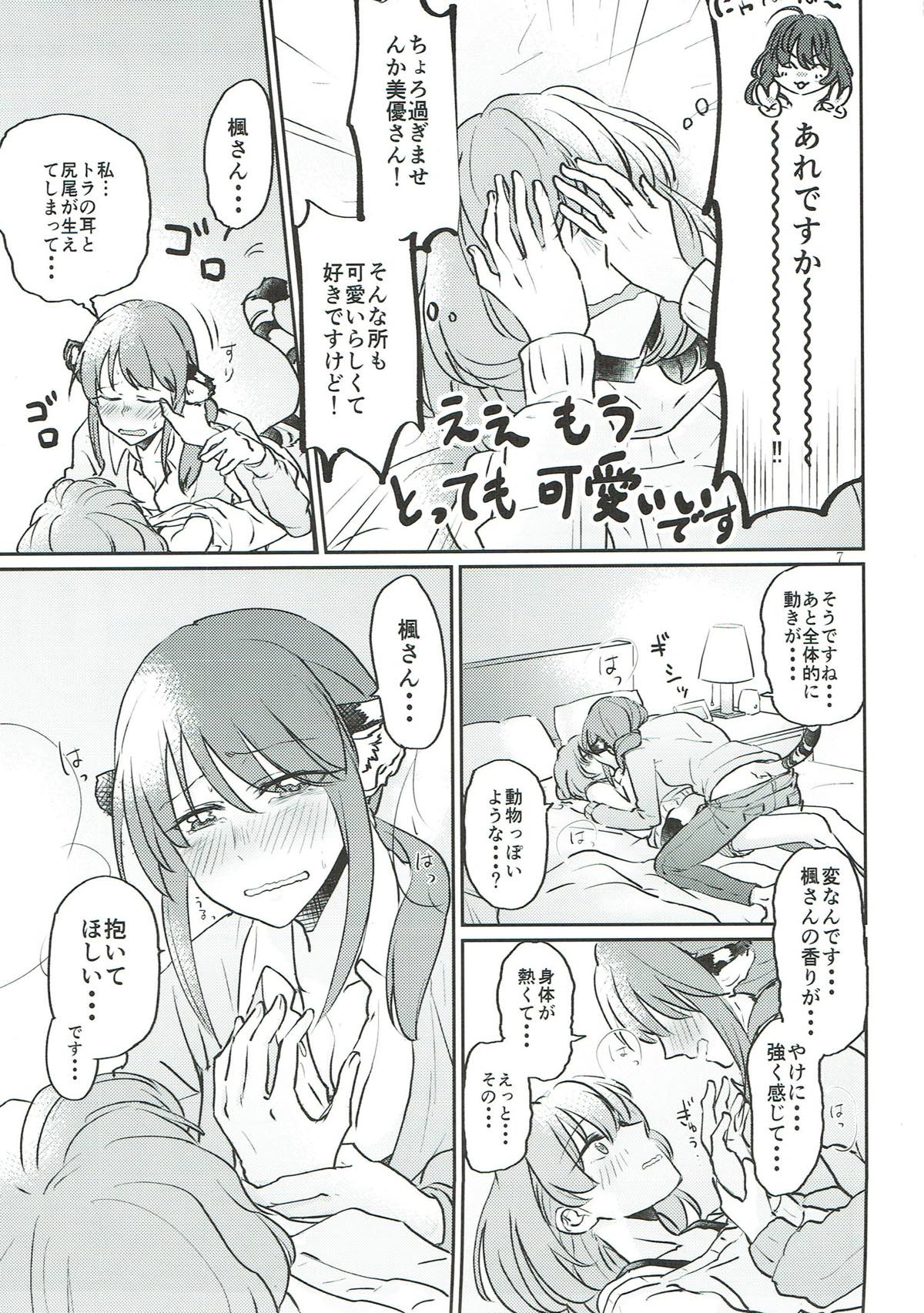 Tora no Kimochi ni Naru desu yo? page 6 full