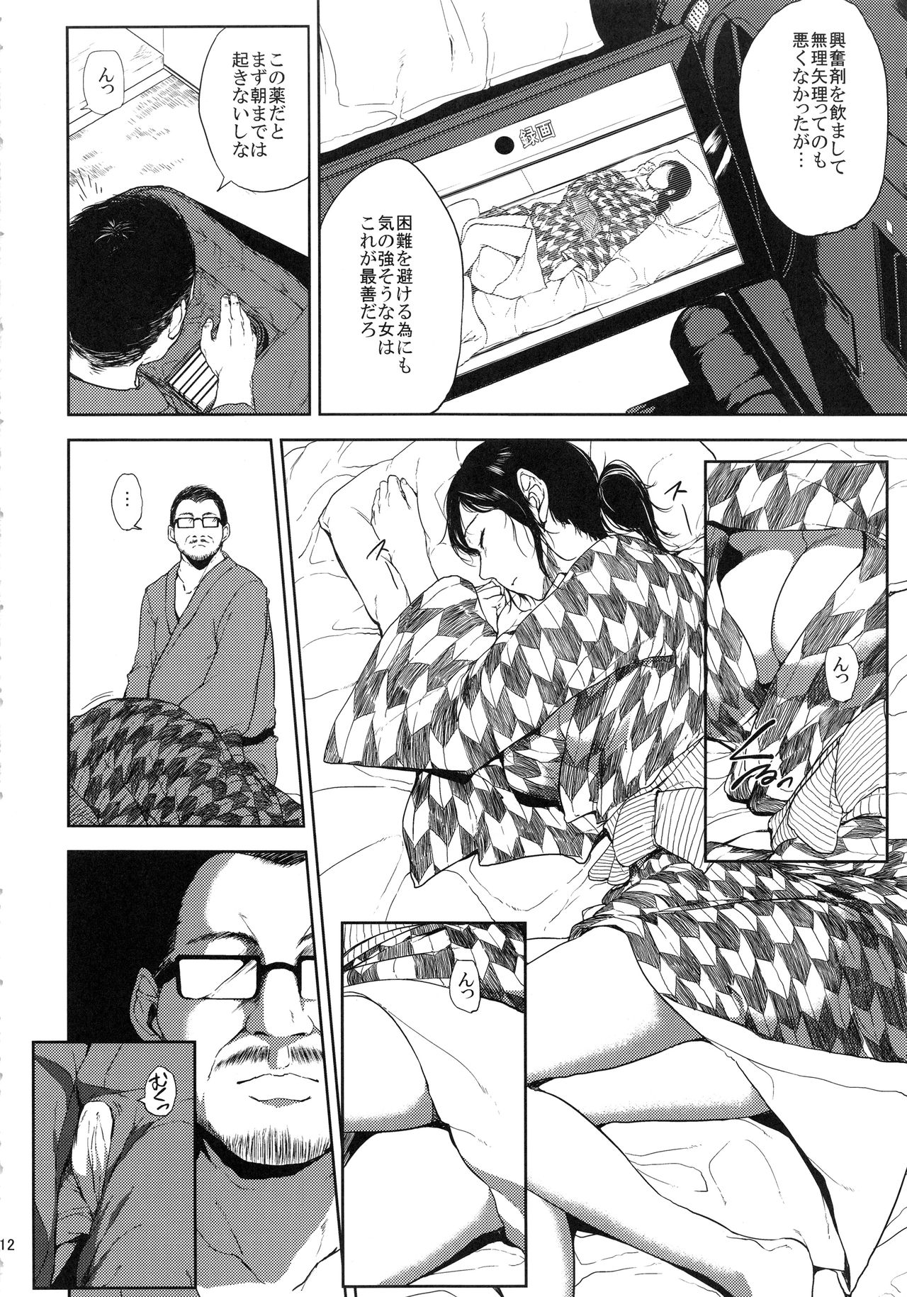 Kurashiki-sensei wa Hatsujouki Soushuuhen FINAL page 11 full