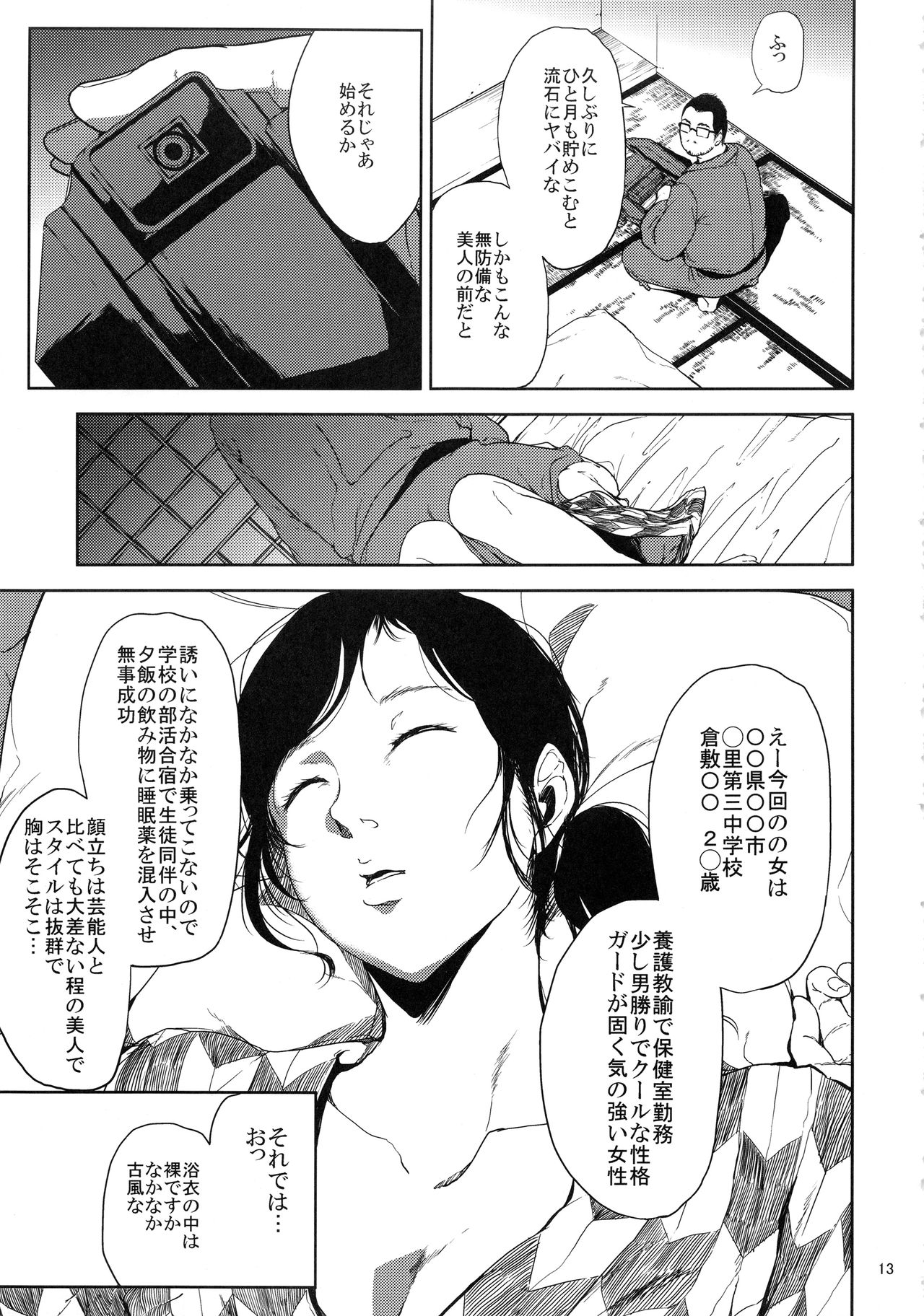 Kurashiki-sensei wa Hatsujouki Soushuuhen FINAL page 12 full