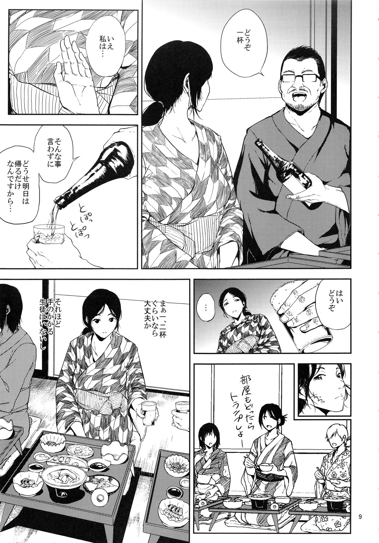 Kurashiki-sensei wa Hatsujouki Soushuuhen FINAL page 8 full