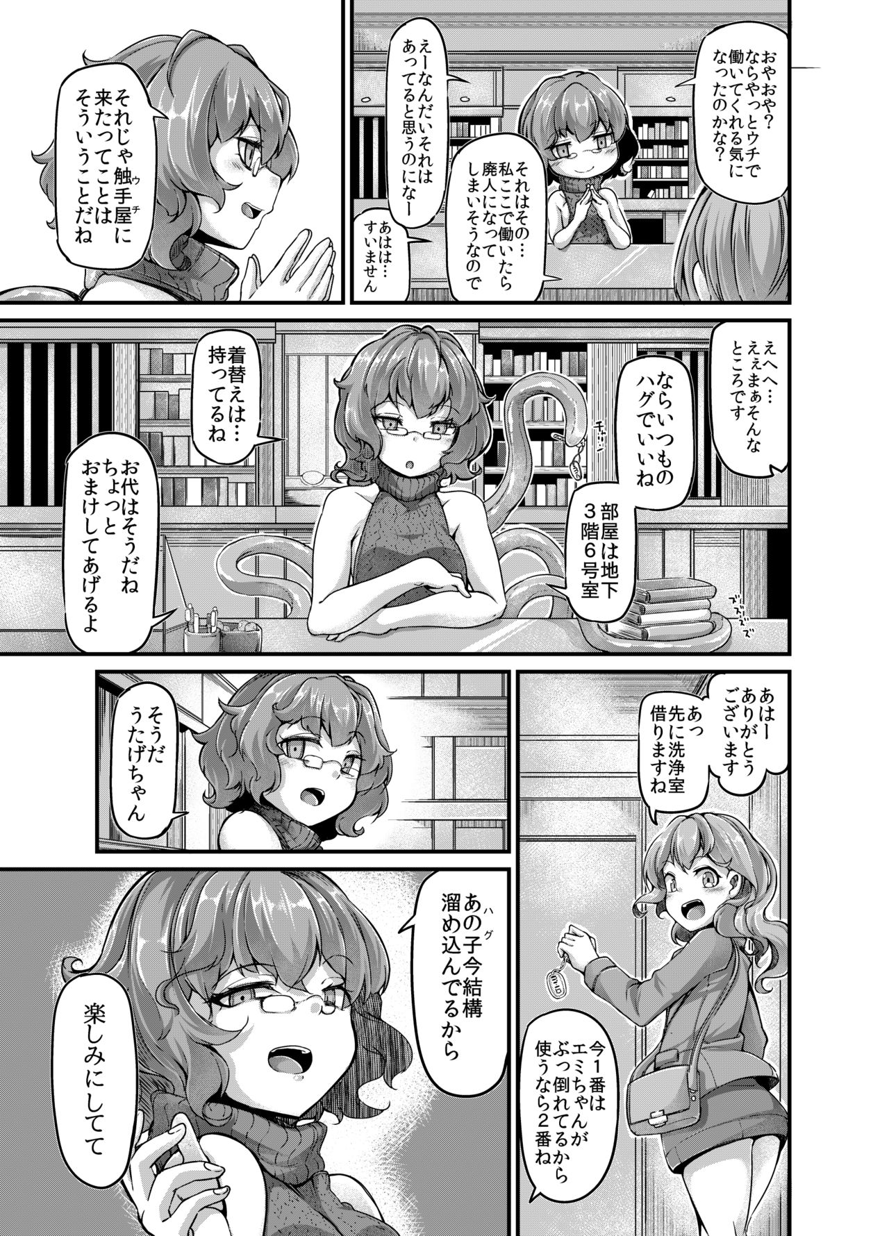 Anata no Machi no Shokushuyasan 3.5 page 4 full