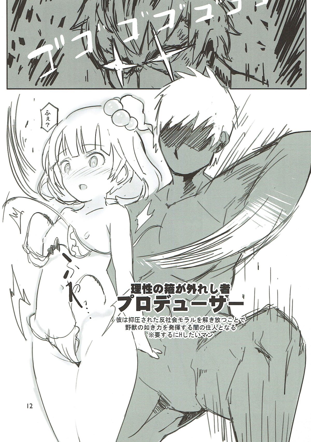 Iku-chan no Hon page 11 full