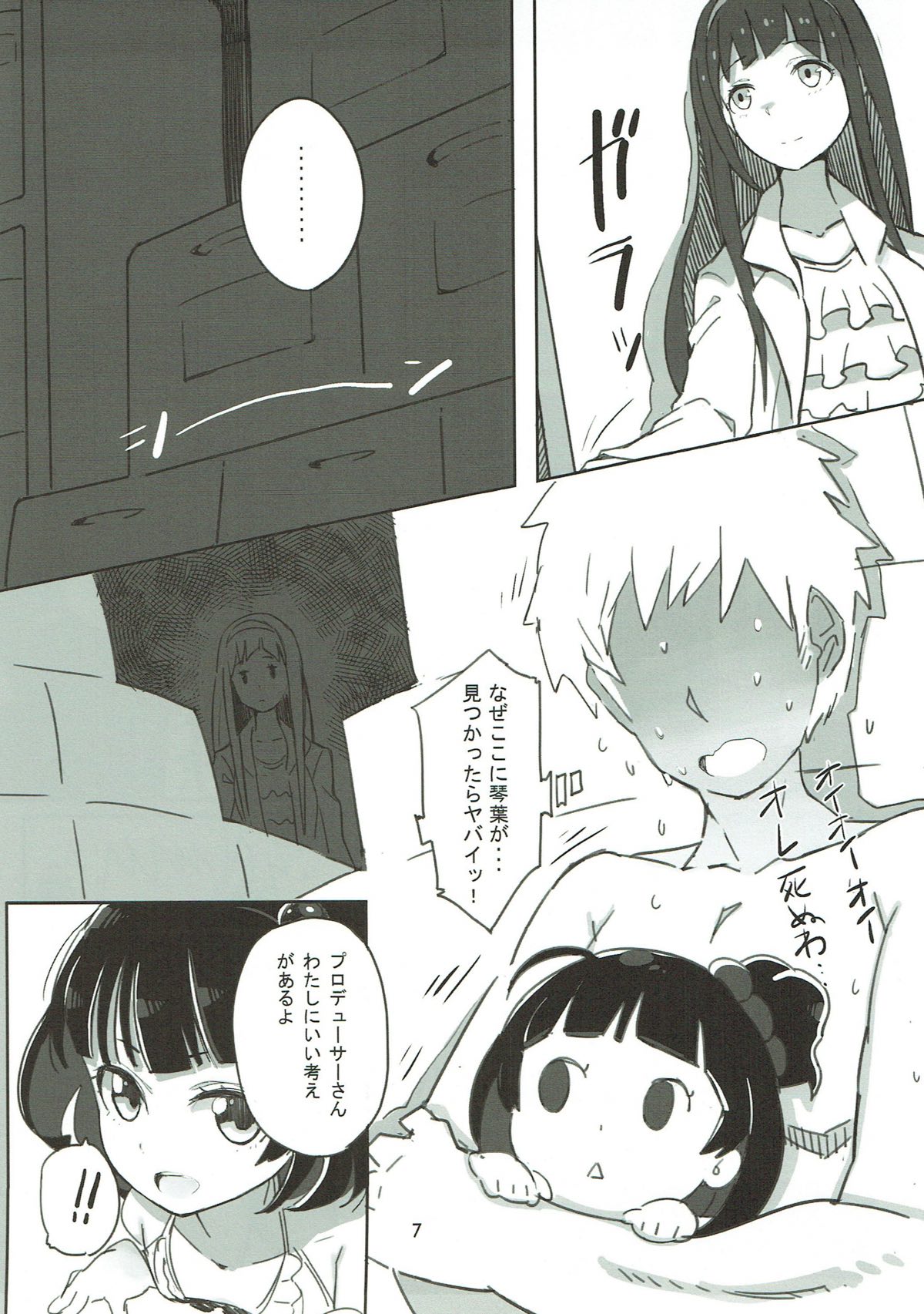 Iku-chan no Hon page 6 full