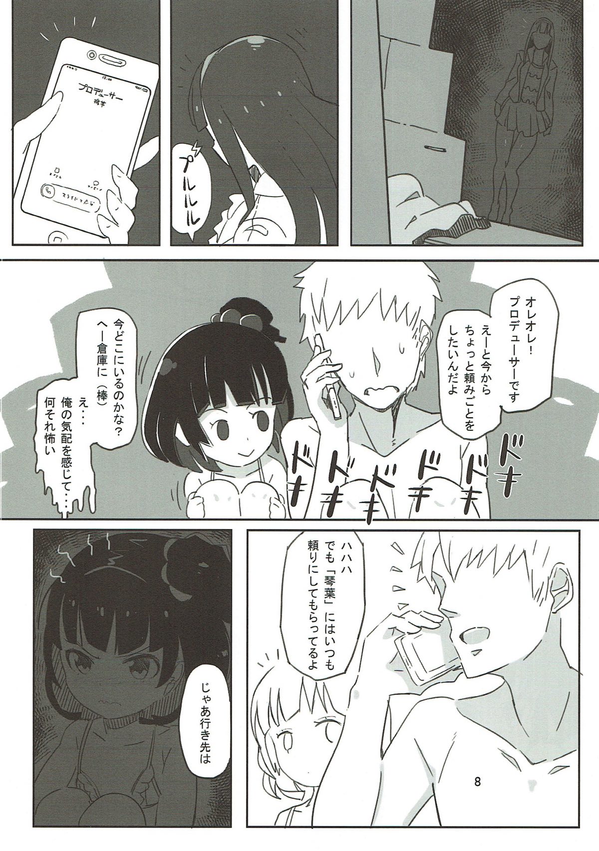 Iku-chan no Hon page 7 full