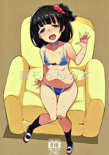 (C88) [Kitaizumi Koubou (Shouhei)] Iku-chan no Hon (THE IDOLM@STER MILLION LIVE!) cover