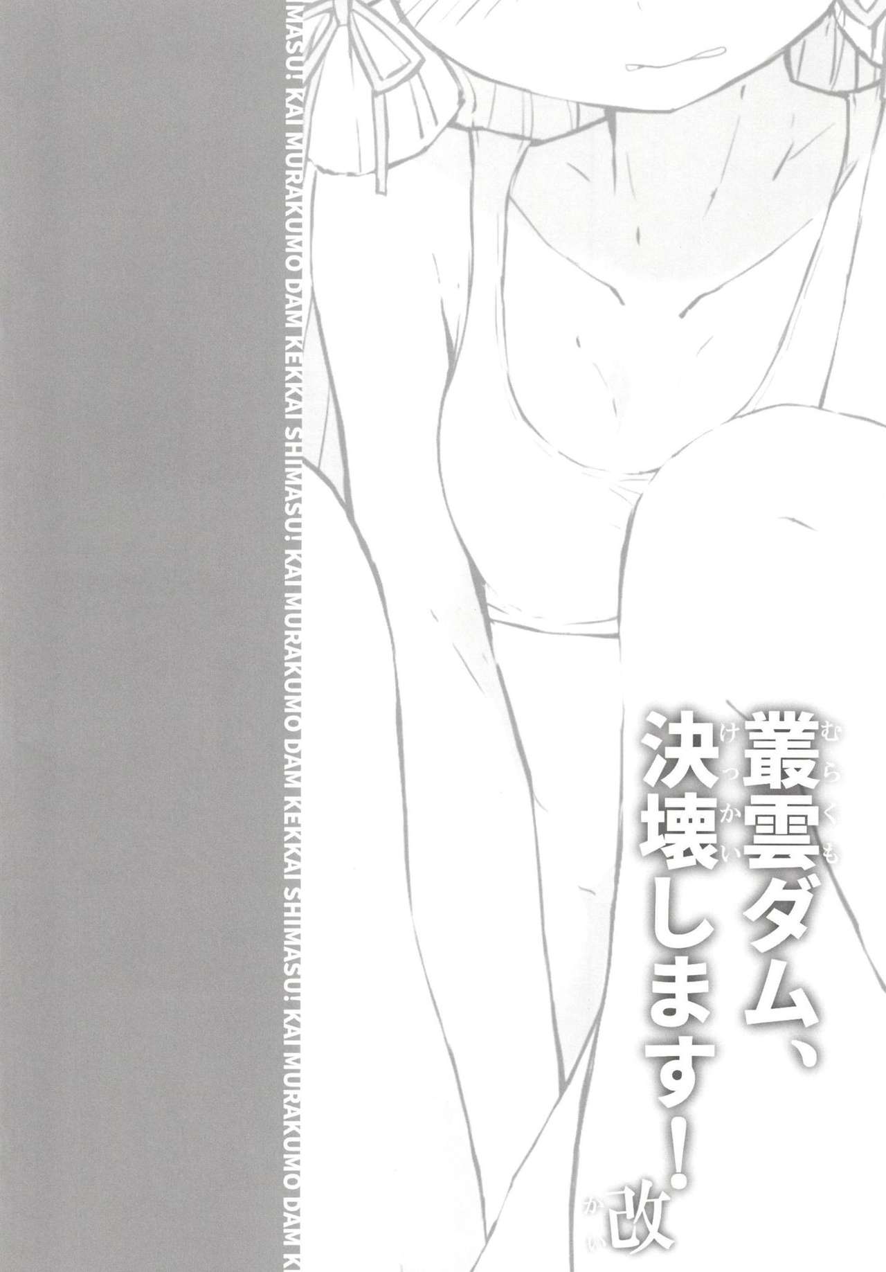 Murakumo Dam, Kekkai Shimasu! Kai page 3 full