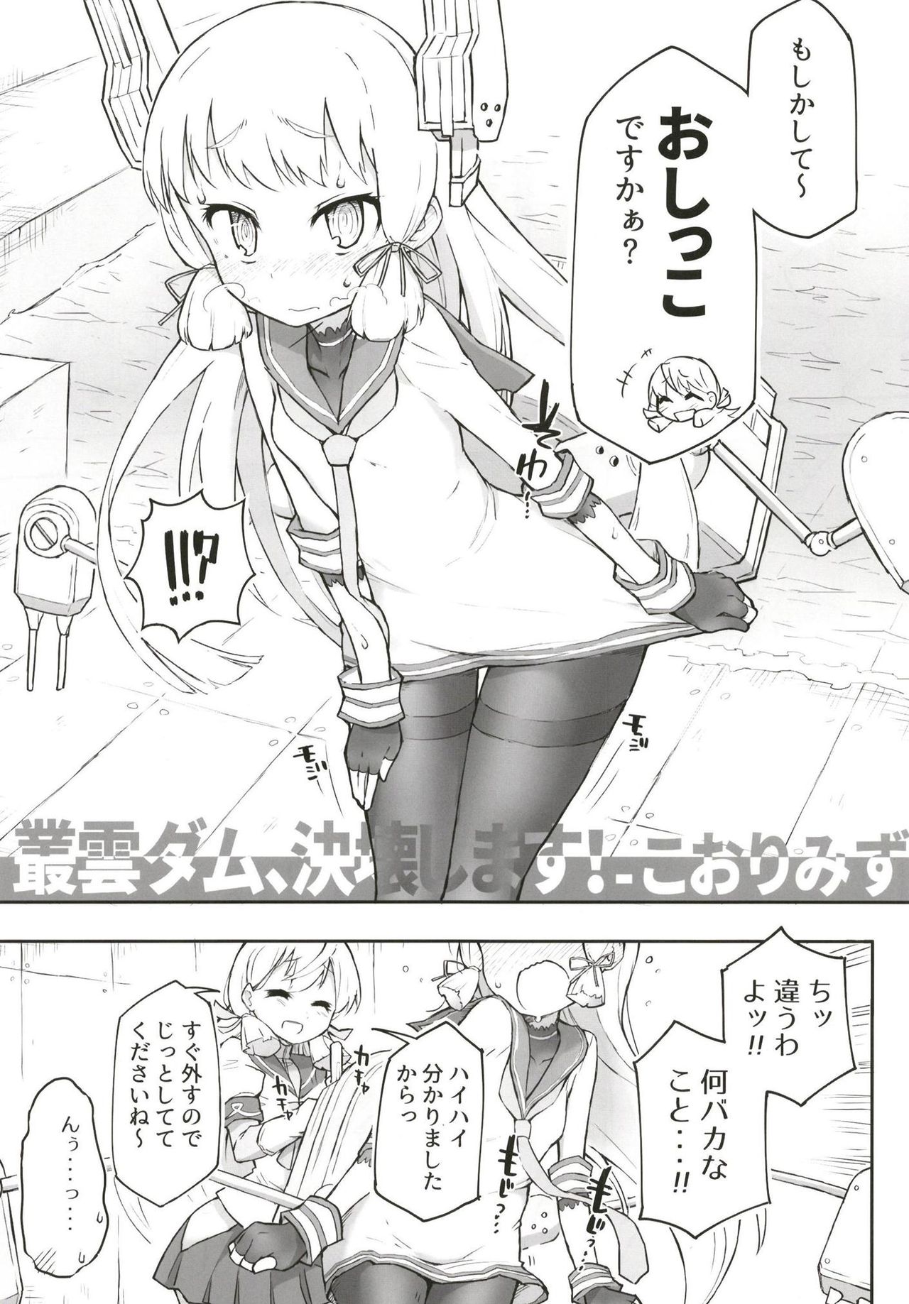 Murakumo Dam, Kekkai Shimasu! Kai page 5 full