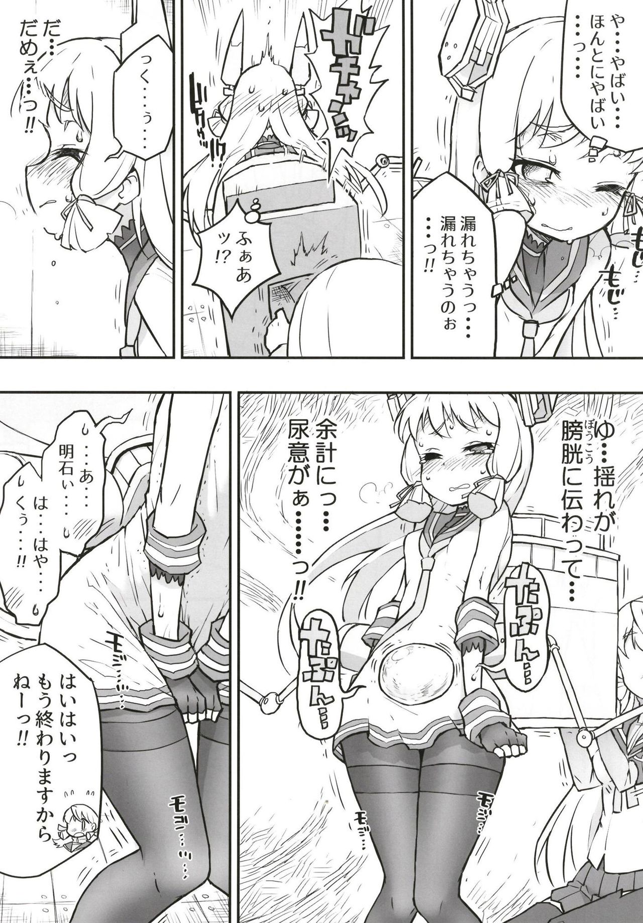 Murakumo Dam, Kekkai Shimasu! Kai page 6 full