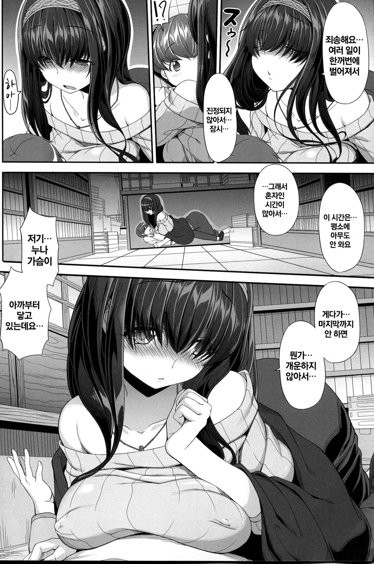 Himetaru Omoi Shiori ni Takushite | 간직한 마음 책갈피에 나타내고 page 5 full