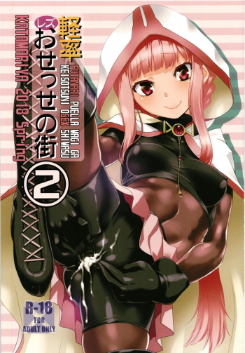 (Mou Nanimo Kowakunai 29) [KATAMARI-YA (Shinama)] Keisotsu Les Osesse no Machi 2 (Puella Magi Madoka Magica Side Story: Magia Record) cover