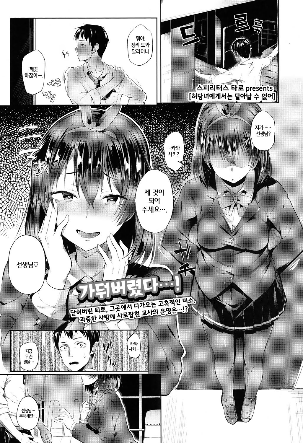 Ponkotsu kara wa Nigerarenai | 허당녀에게서는 달아날 수 없어 page 1 full