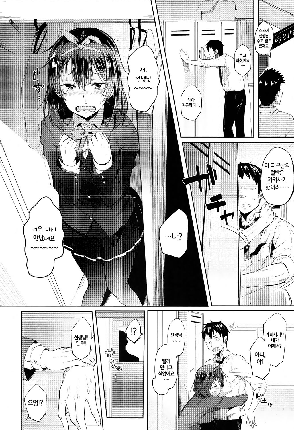 Ponkotsu kara wa Nigerarenai | 허당녀에게서는 달아날 수 없어 page 4 full