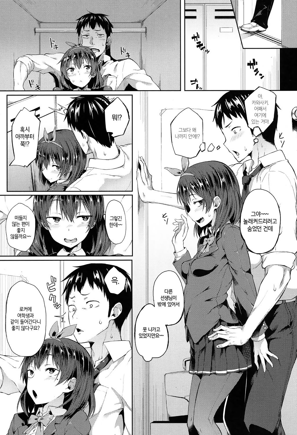 Ponkotsu kara wa Nigerarenai | 허당녀에게서는 달아날 수 없어 page 5 full