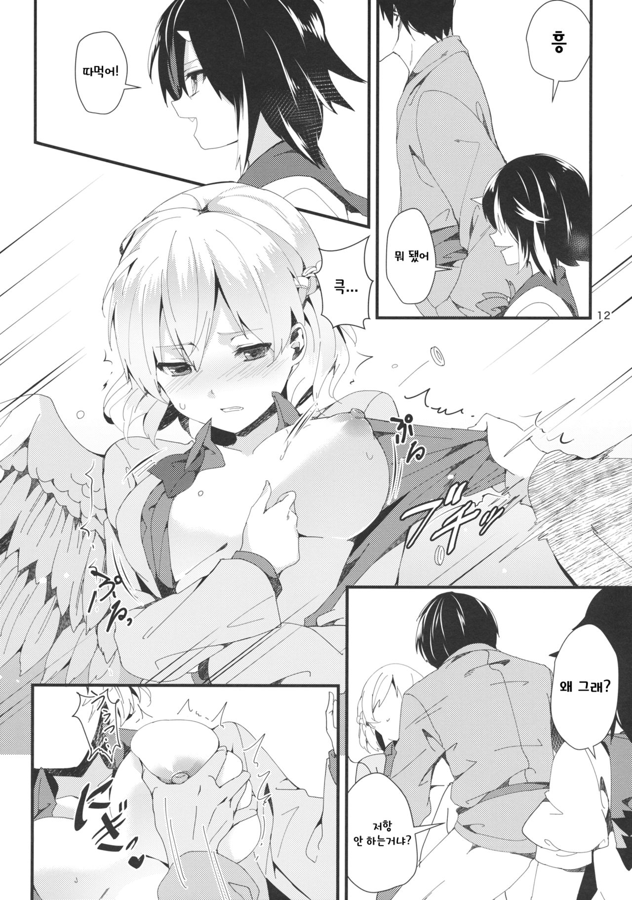 Sagi no Koe Hibiku page 11 full