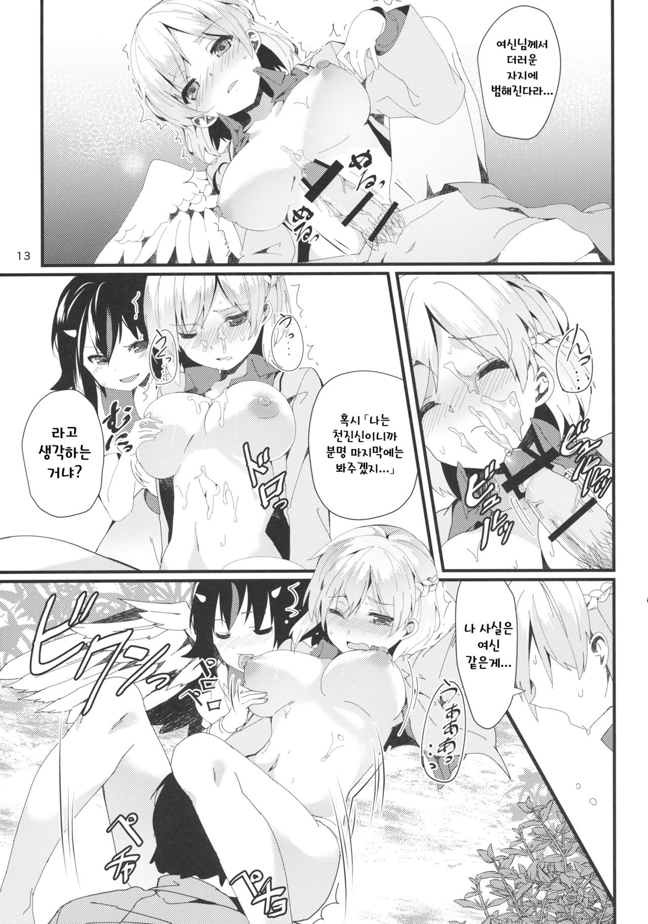 Sagi no Koe Hibiku page 12 full