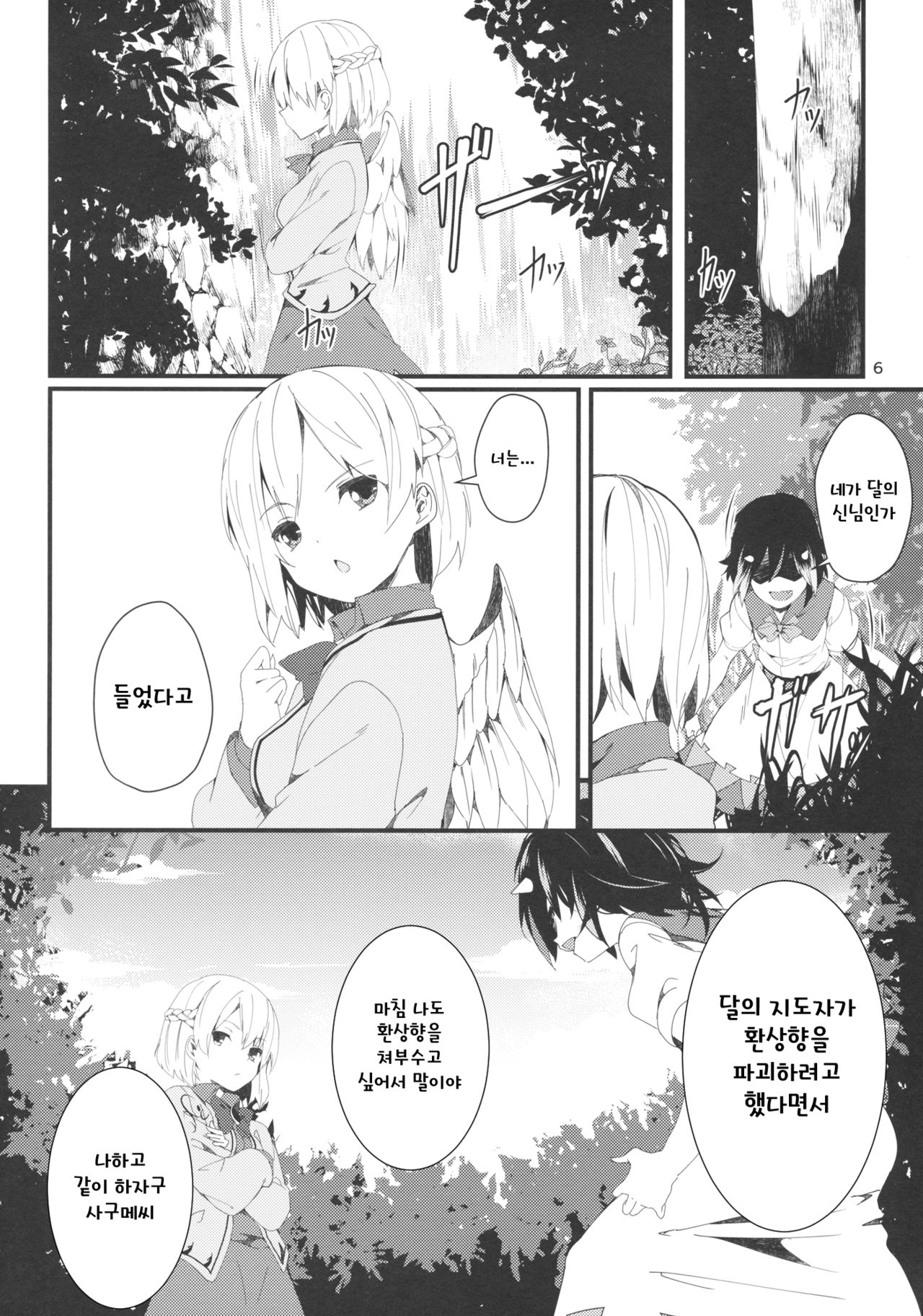 Sagi no Koe Hibiku page 5 full