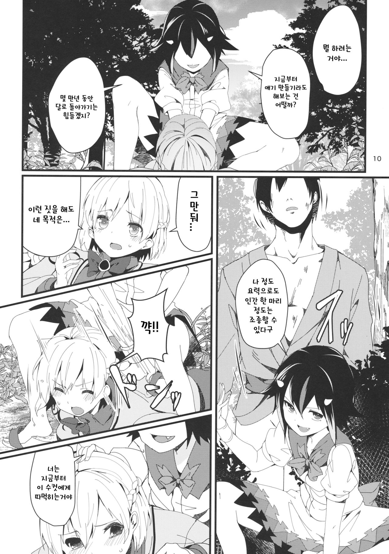 Sagi no Koe Hibiku page 9 full