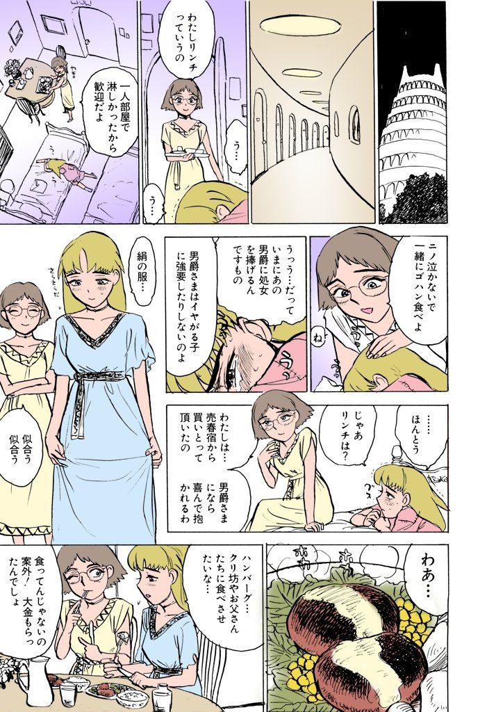 MOMO-DON page 12 full