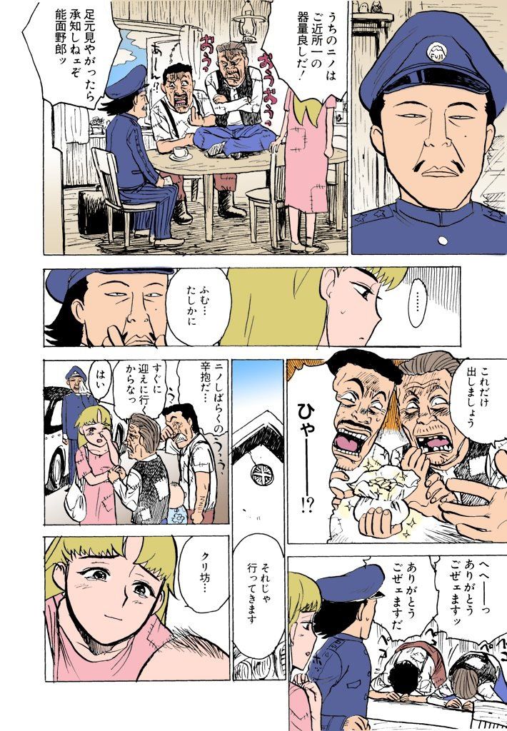 MOMO-DON page 5 full