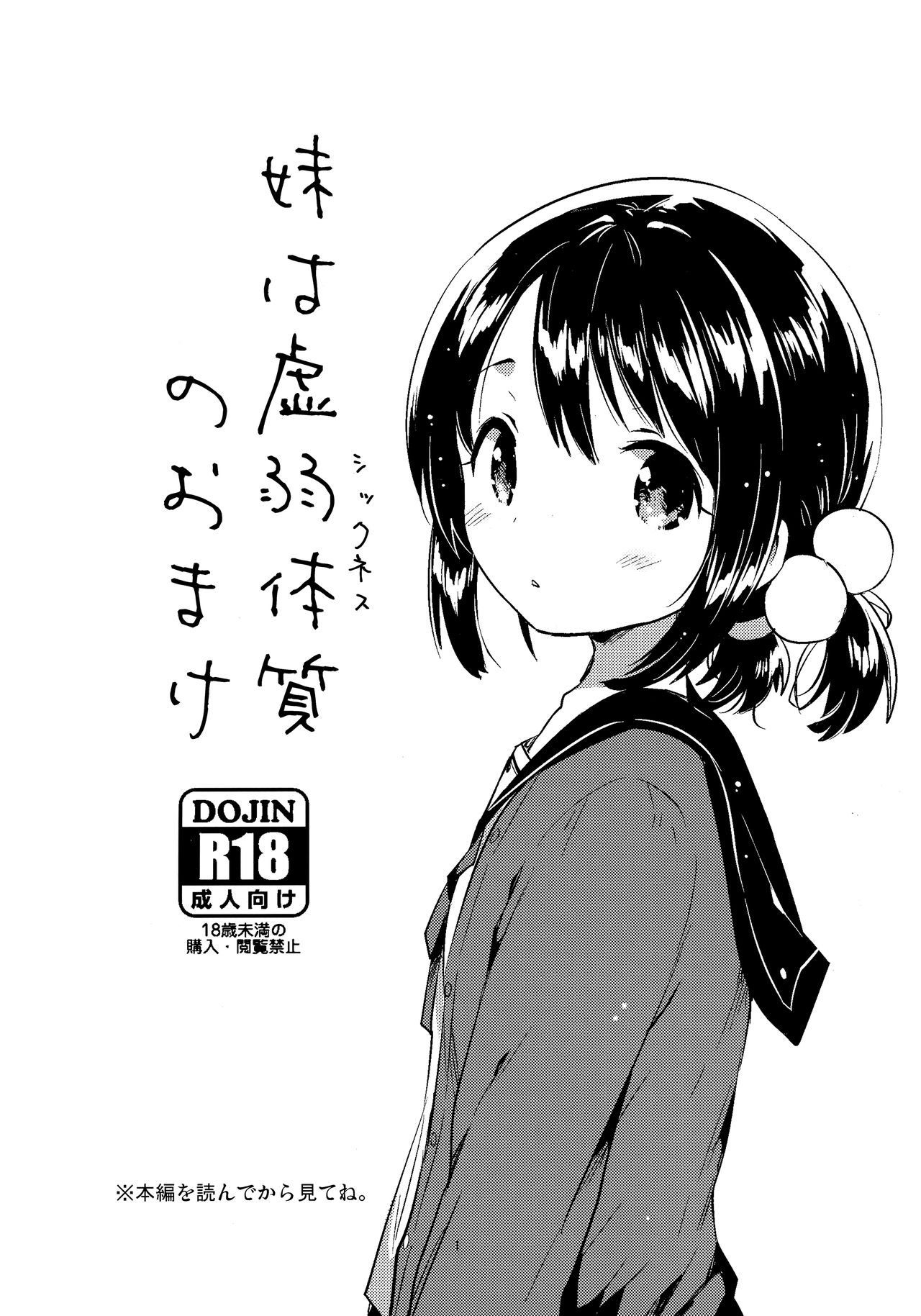Imouto wa Sickness no Omake page 1 full