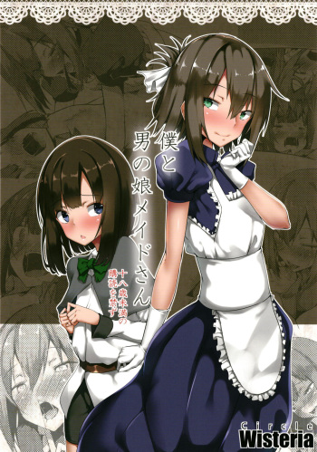 [Wisteria (Fuji-han)] Boku to Otokonoko Maid-san [Digital] cover