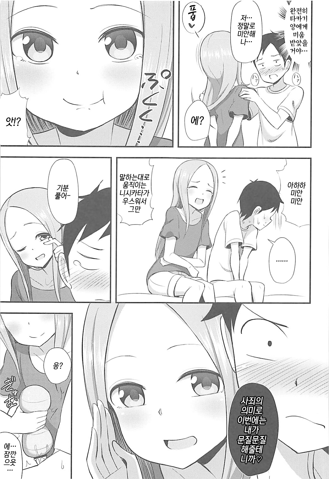 Takagi-san to Onahole | 타카기 양과 오나홀 page 10 full