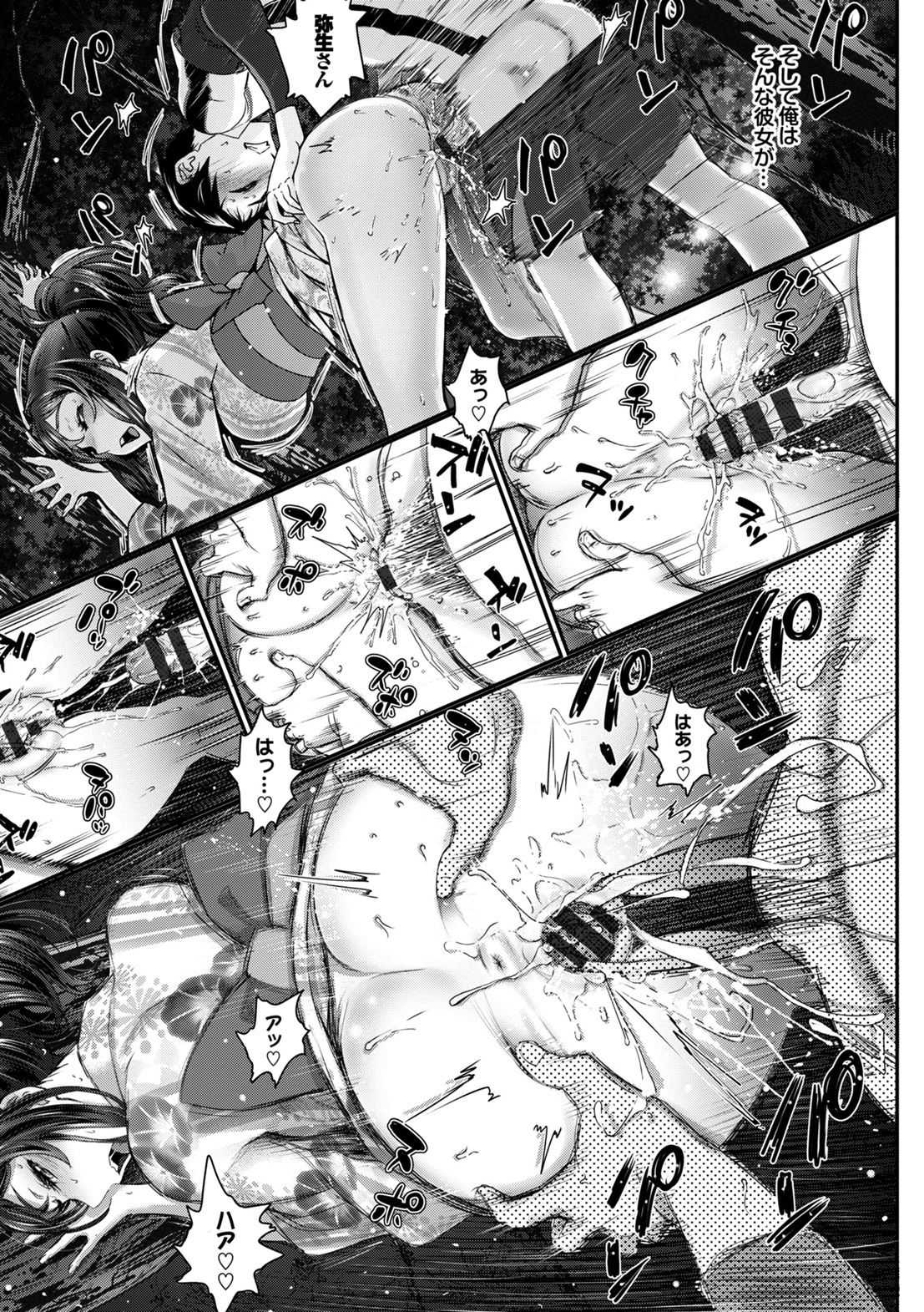 Natsu Manki! Yukata Otome SEX page 11 full