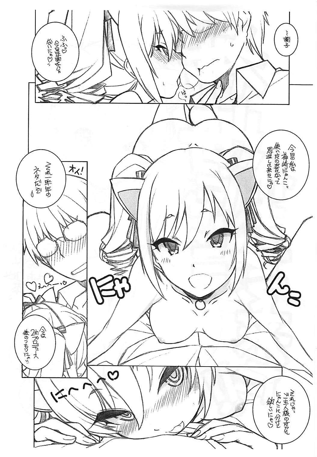 Kanzaki Nyanko ga Osotte Kita!! page 2 full