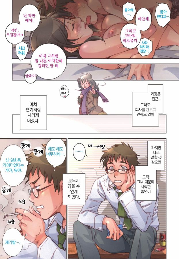 Love Fool page 10 full