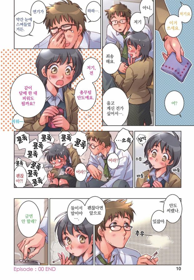 Love Fool page 11 full