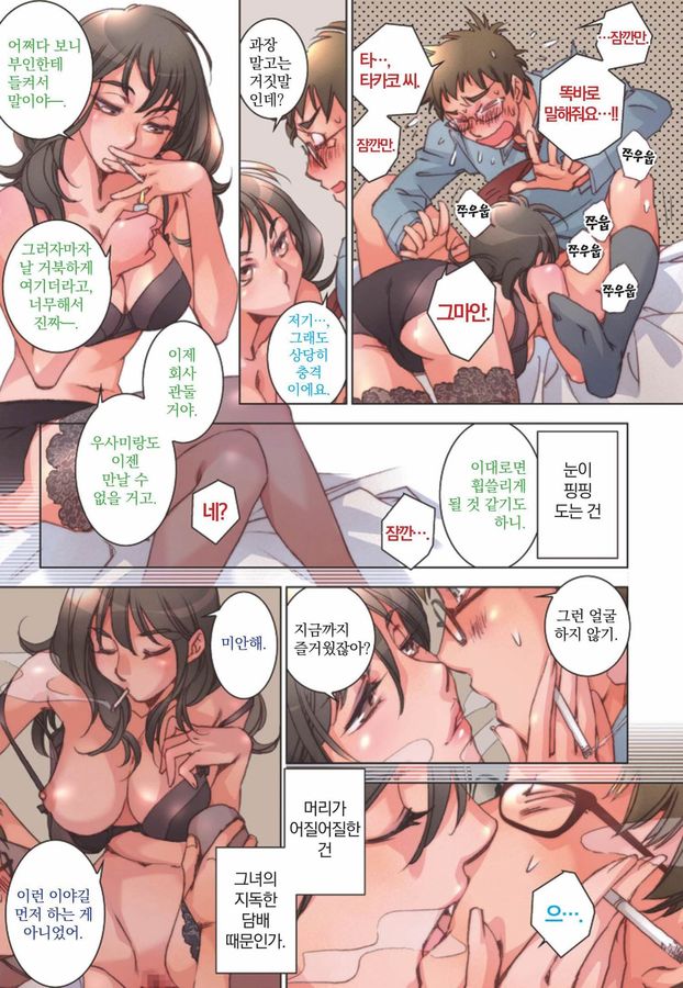 Love Fool page 6 full