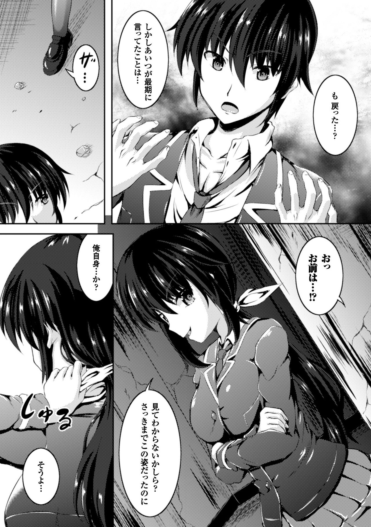 2D Comic Magazine TS Jibun Heroine mou Hitori no Ore ga Erosugite Gaman Dekinee! Vol. 1 page 4 full