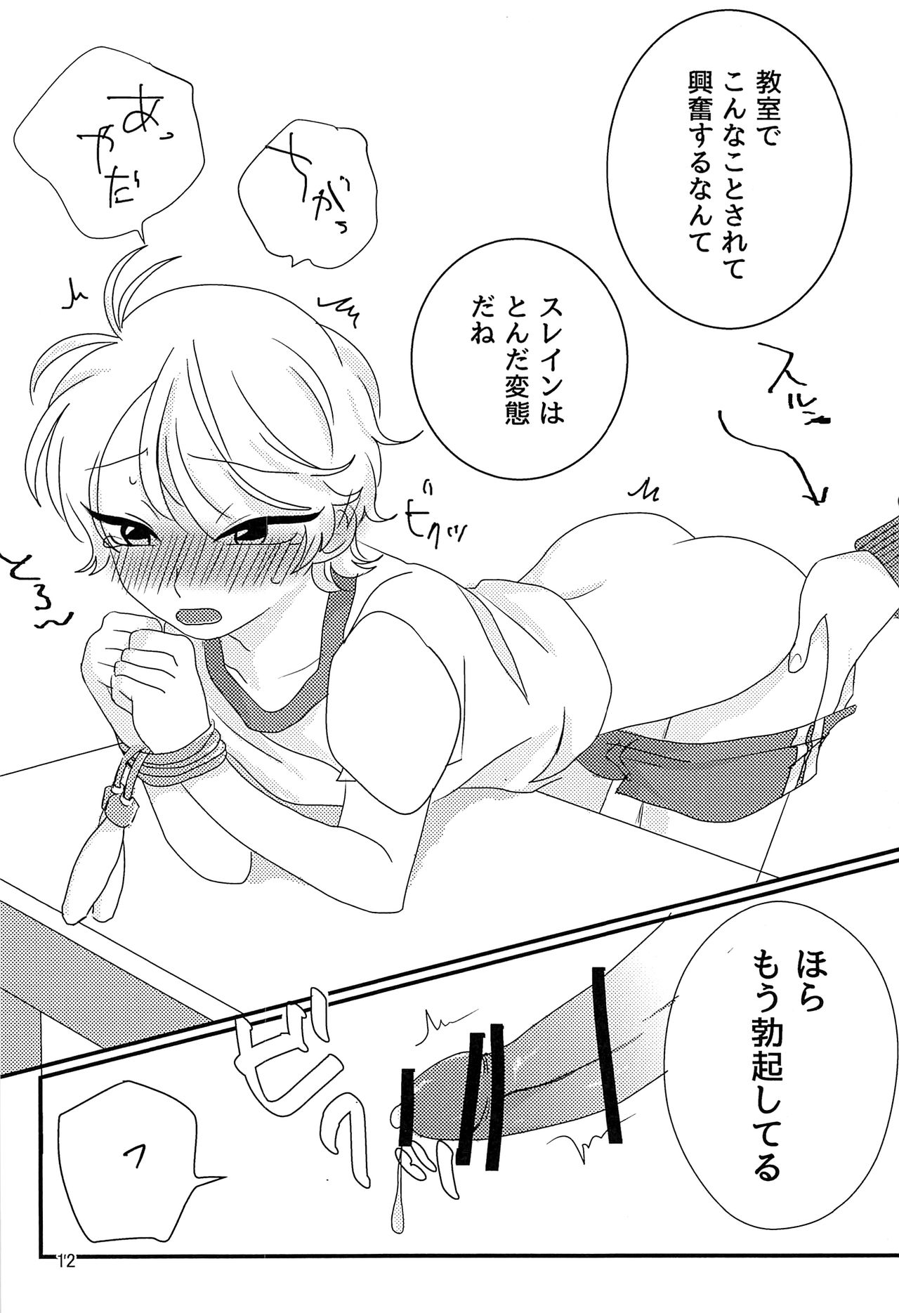 Taisougi wa ii ne. page 11 full