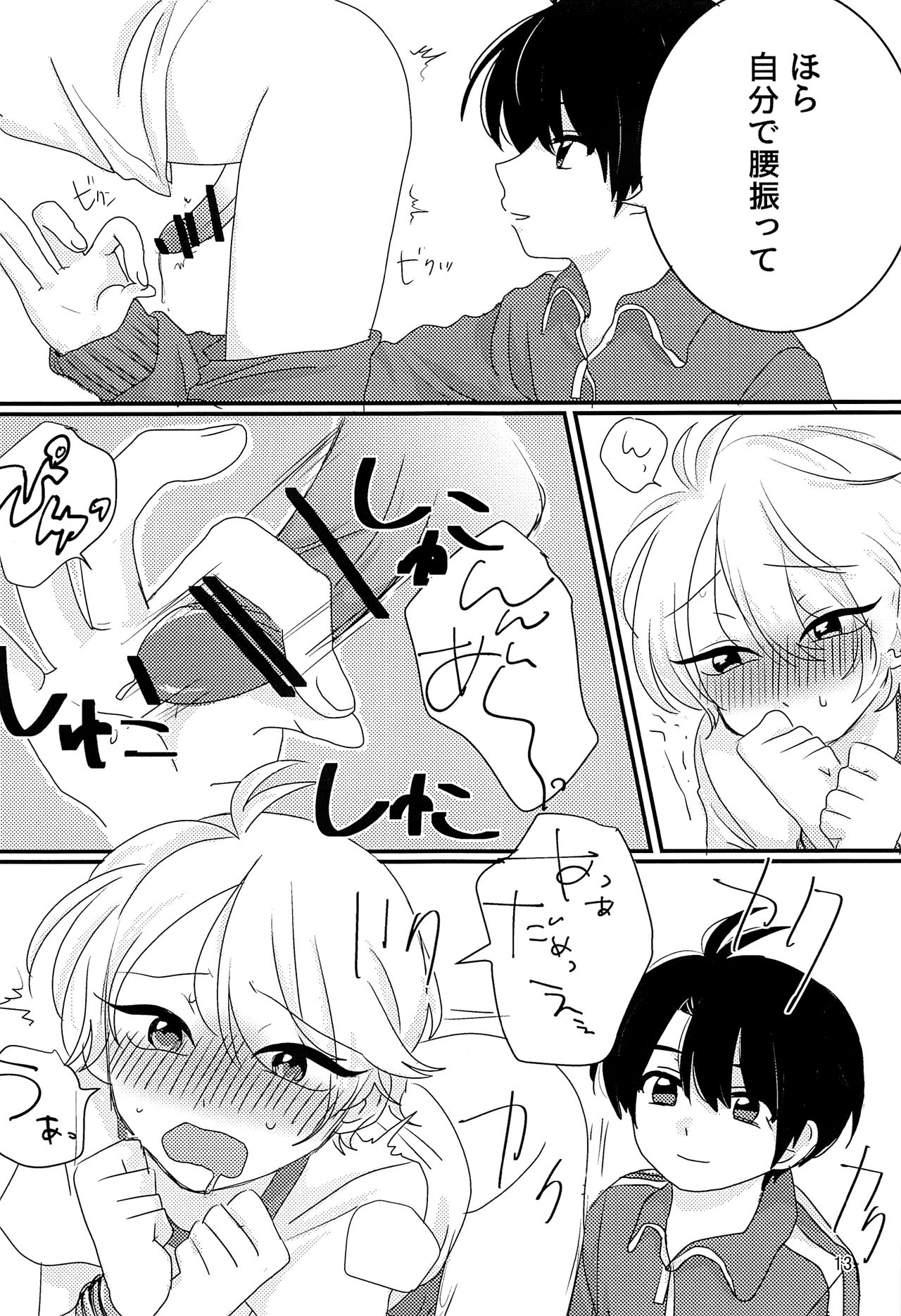 Taisougi wa ii ne. page 12 full