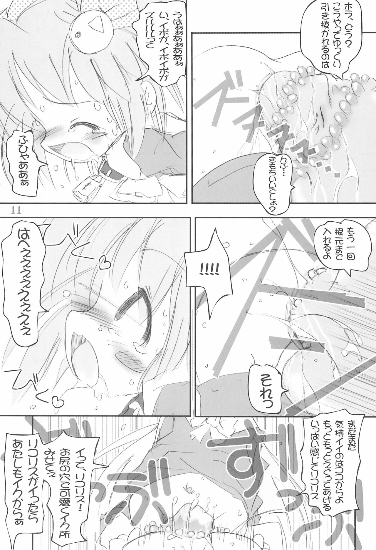 Tsubomi no Ana 2 page 11 full