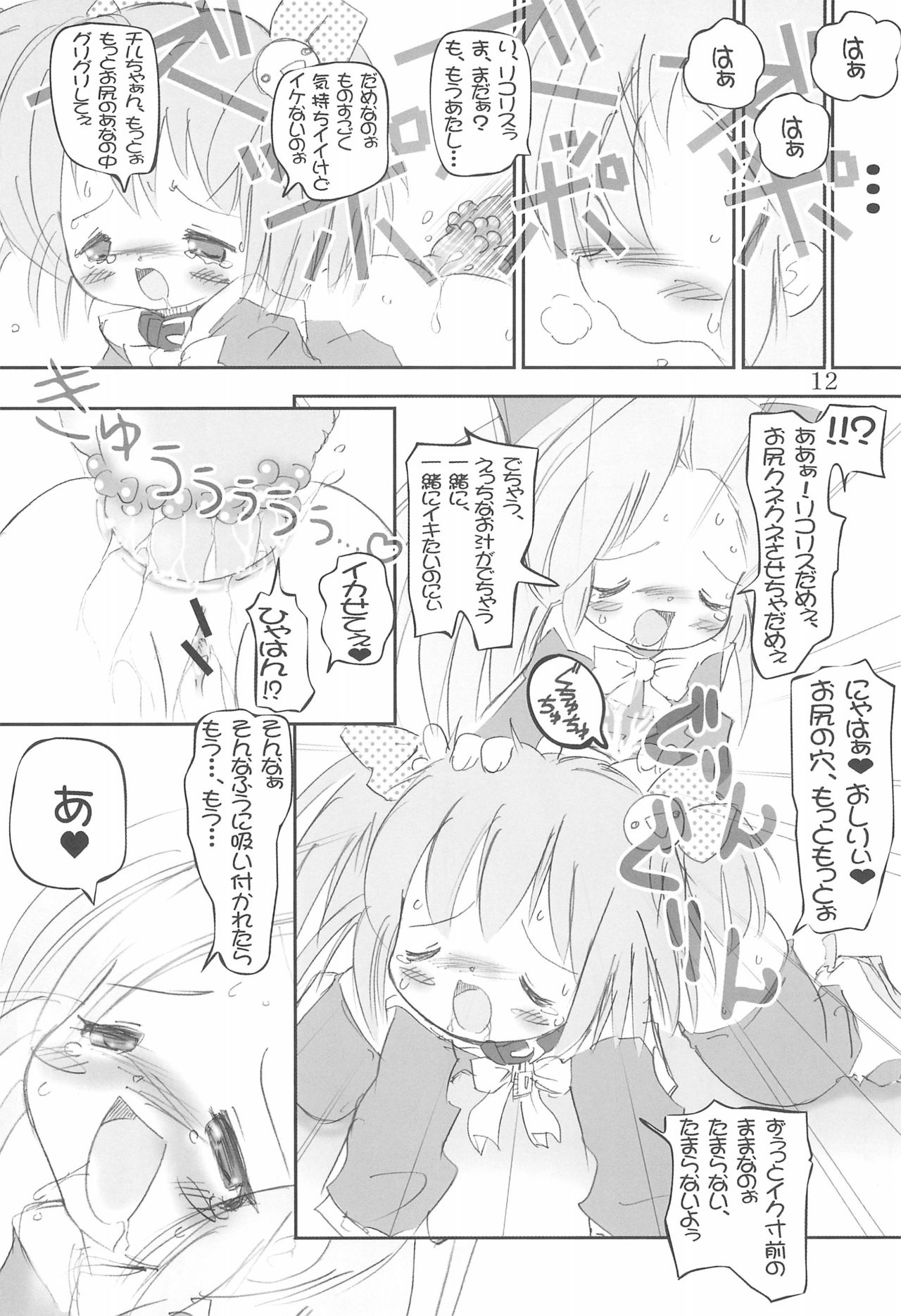 Tsubomi no Ana 2 page 12 full