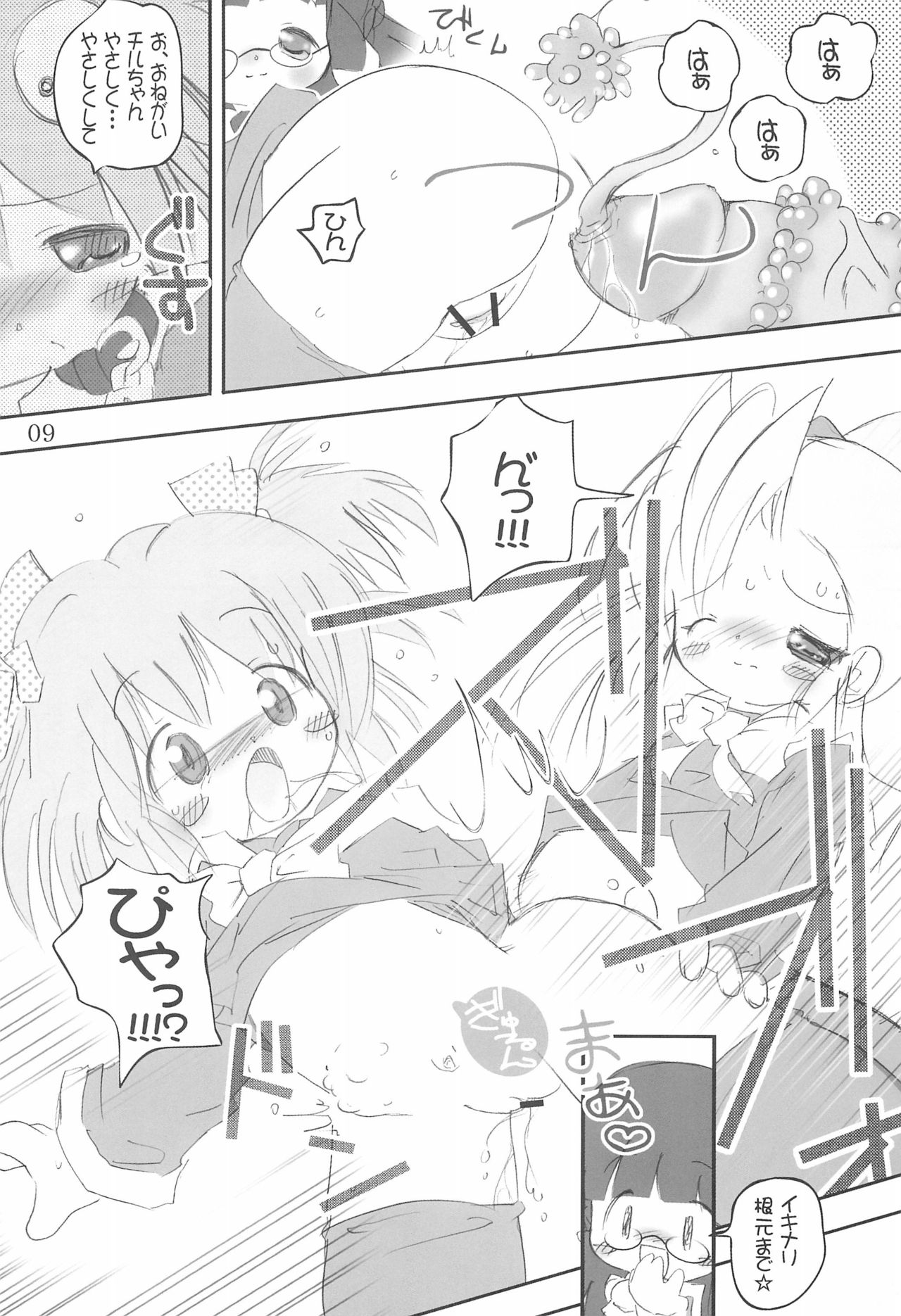 Tsubomi no Ana 2 page 9 full
