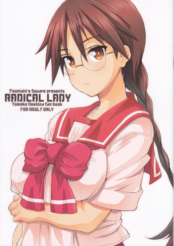(C92) [Fountain's Square (Hagiya Masakage)] RADICAL LADY (To Heart) [Korean] cover