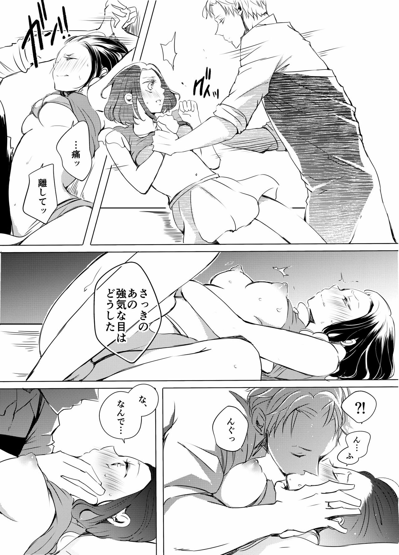 Afureru Kurai ni Sosoide yo page 12 full