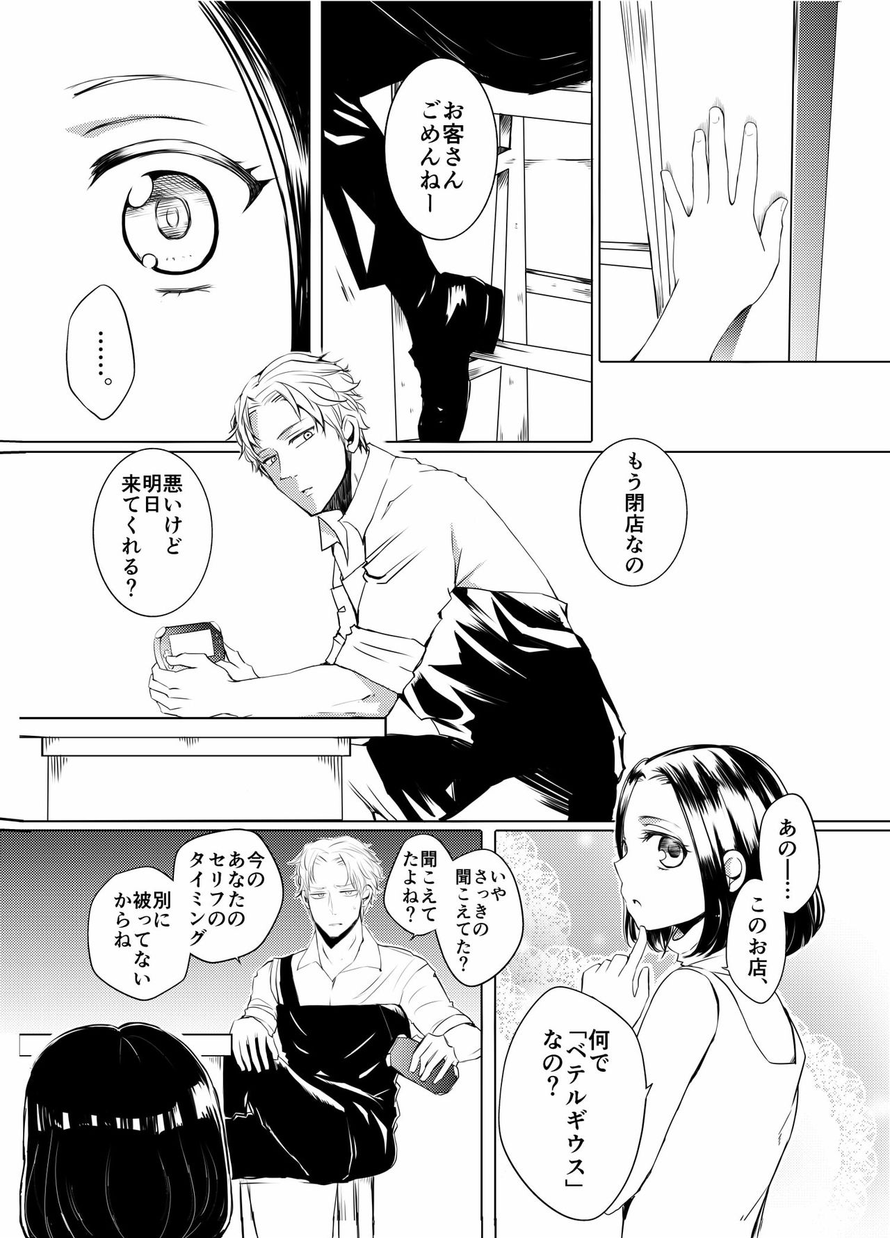 Afureru Kurai ni Sosoide yo page 4 full