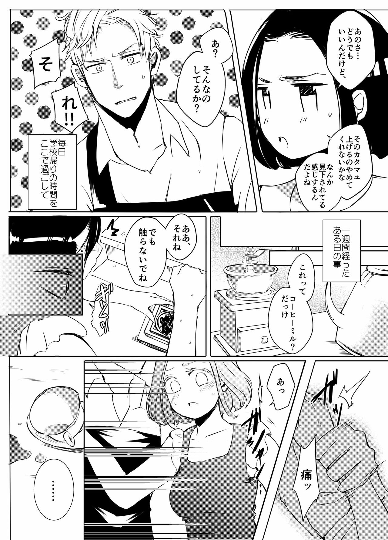 Afureru Kurai ni Sosoide yo page 9 full