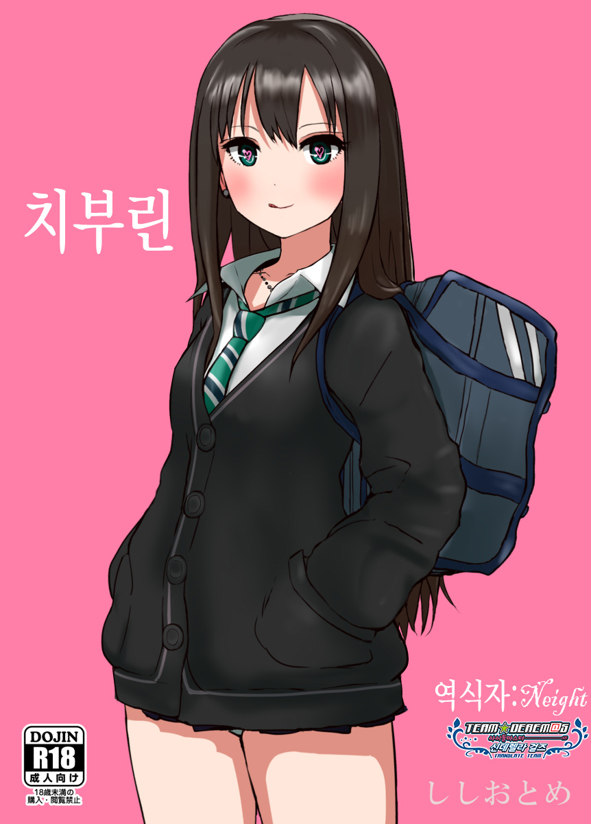 Chiburin | 치부린 page 1 full