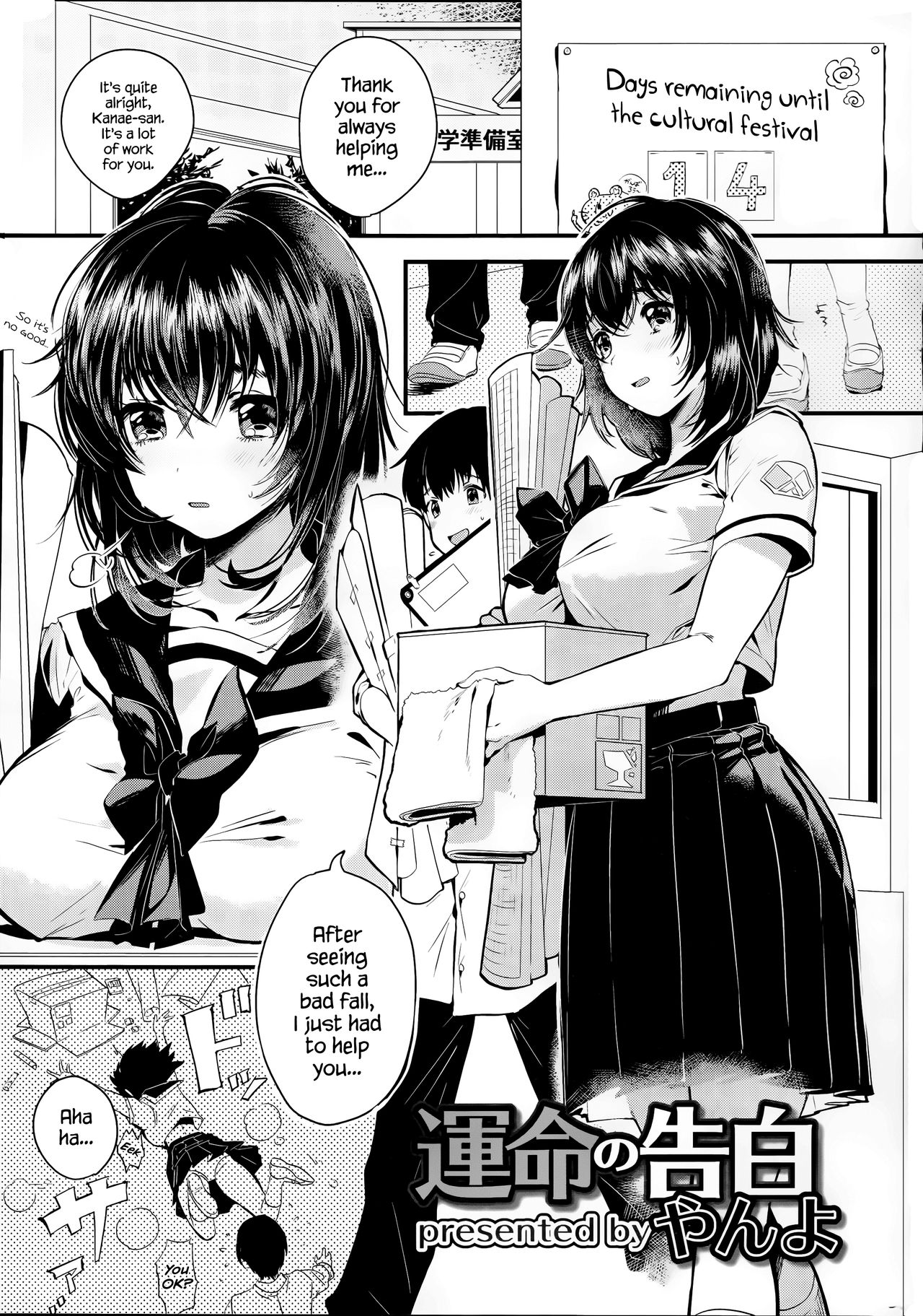 Unmei no Kokuhaku | The Destined Confession page 1 full